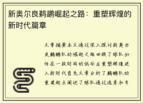 新奥尔良鹈鹕崛起之路:重塑辉煌的新时代篇章 新奥尔良鹈鹕崛起之路:重塑辉煌的新时代篇章