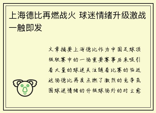 上海德比再燃战火 球迷情绪升级激战一触即发 上海德比再燃战火 球迷情绪升级激战一触即发