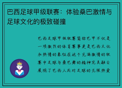 巴西足球甲级联赛：体验桑巴激情与足球文化的极致碰撞