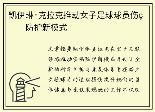 凯伊琳·克拉克推动女子足球球员伤病防护新模式 凯伊琳·克拉克推动女子足球球员伤病防护新模式