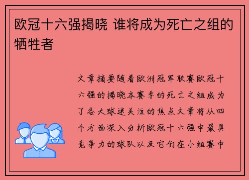 欧冠十六强揭晓 谁将成为死亡之组的牺牲者