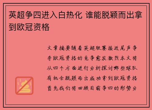 英超争四进入白热化 谁能脱颖而出拿到欧冠资格